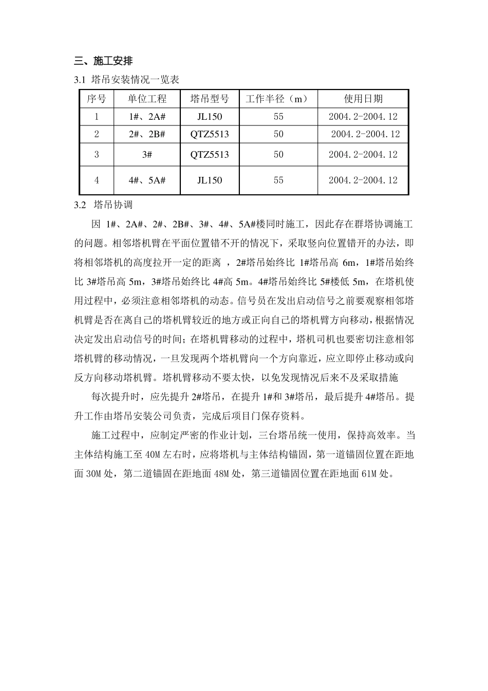 新群塔施工方案__第2页
