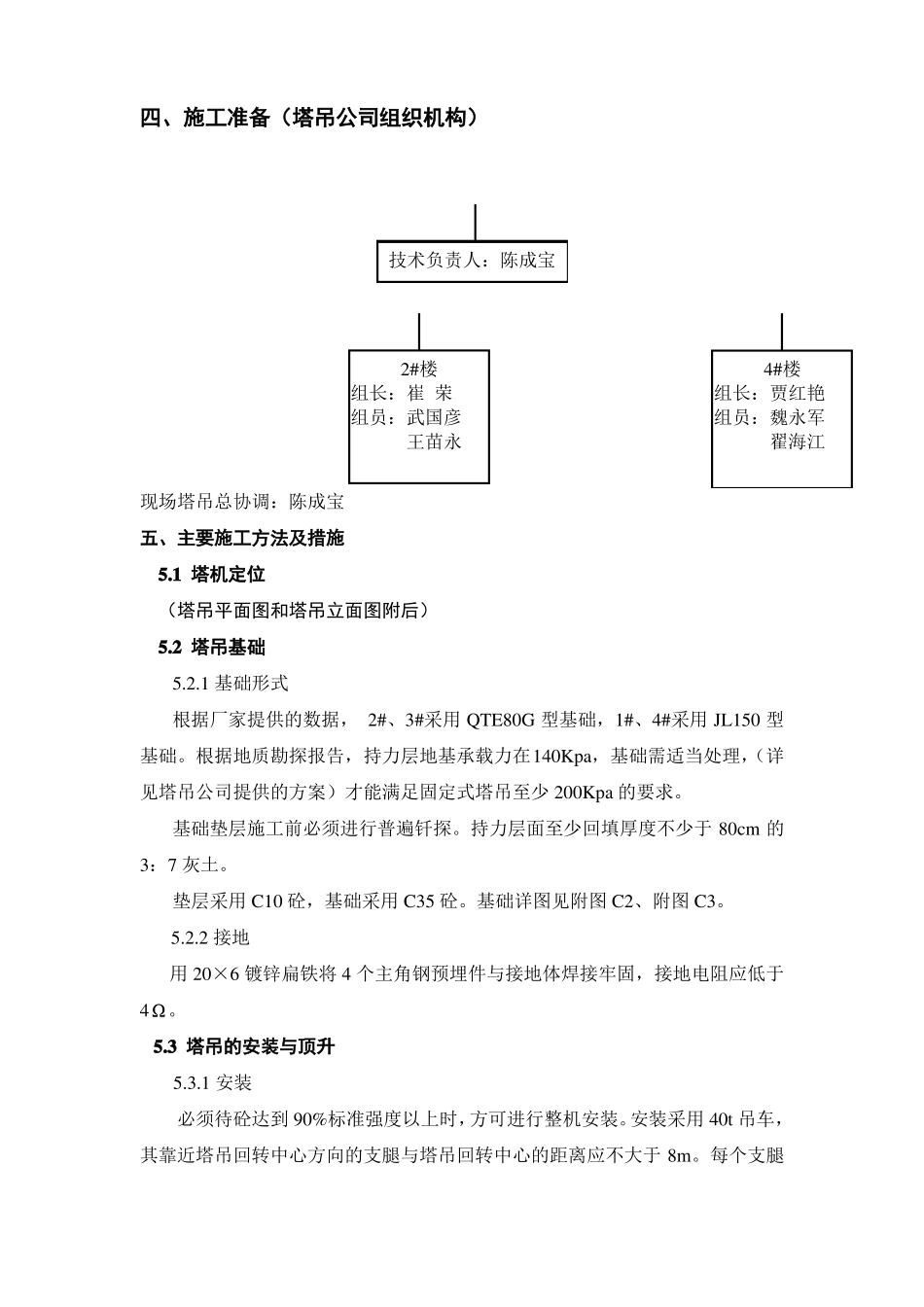 新群塔施工方案__第3页