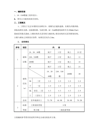 新群塔施工方案_