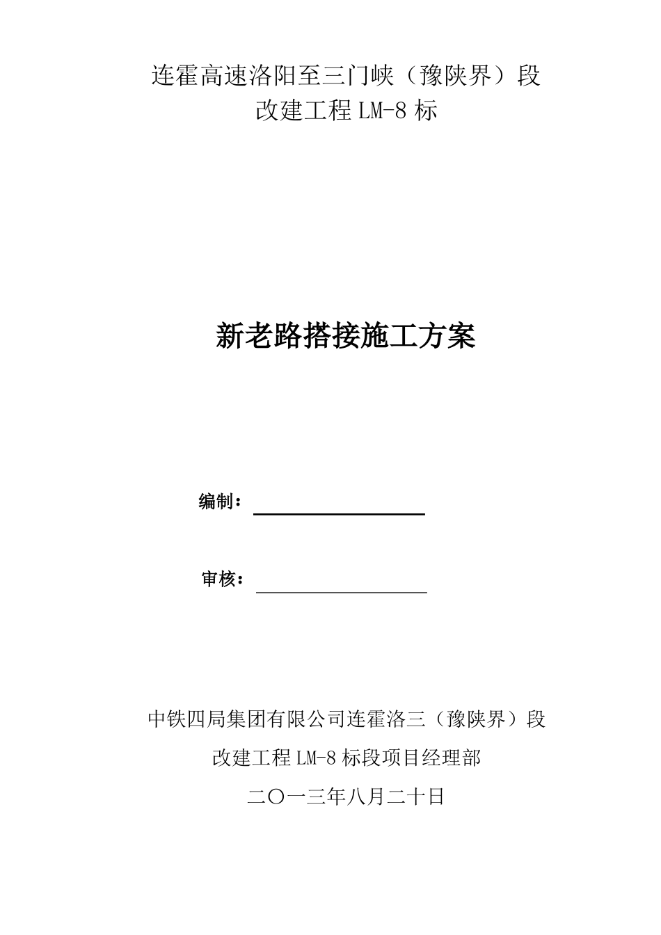 新老路搭接施工方案_第2页