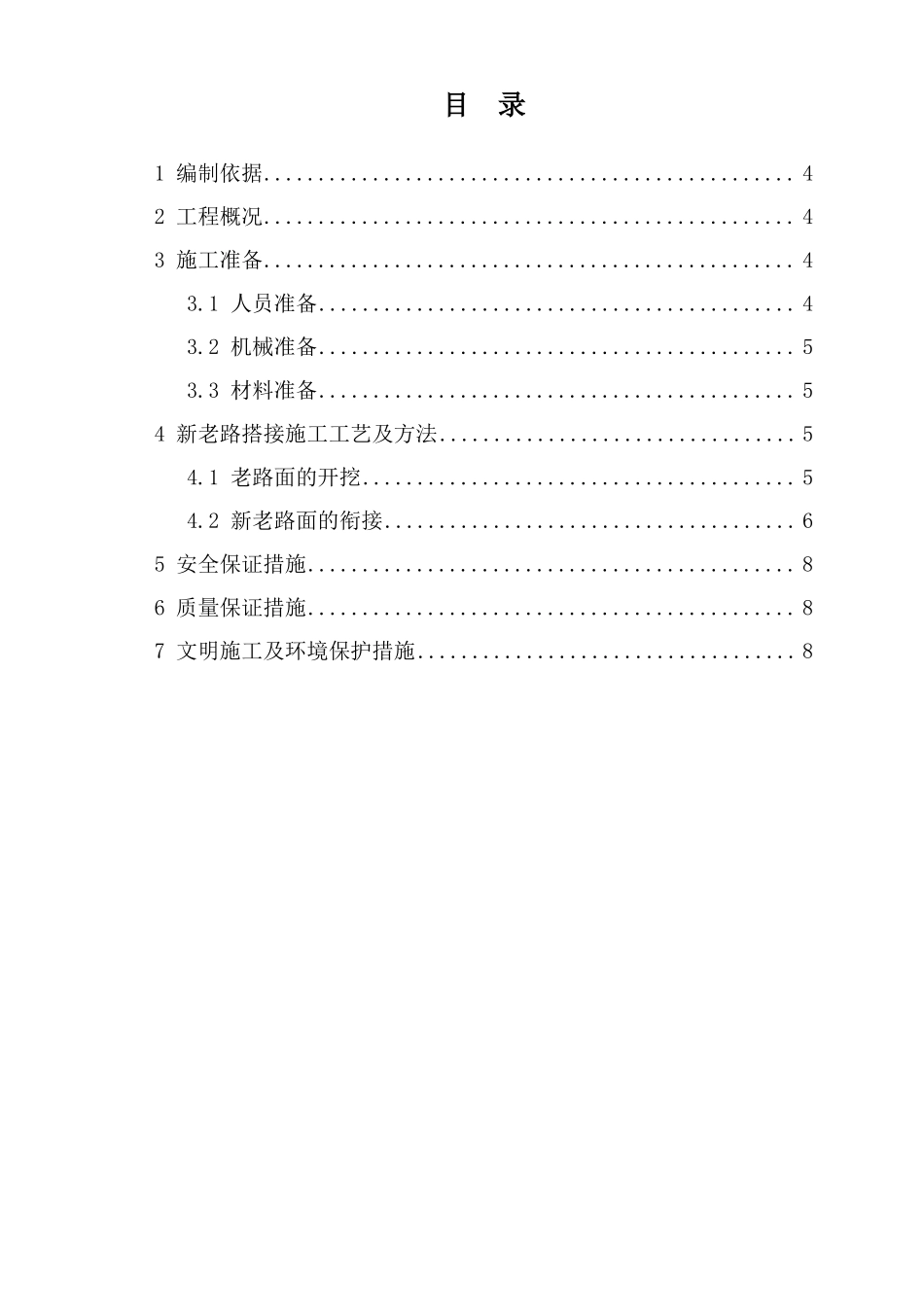 新老路搭接施工方案_第3页