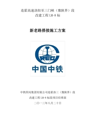 新老路搭接施工方案