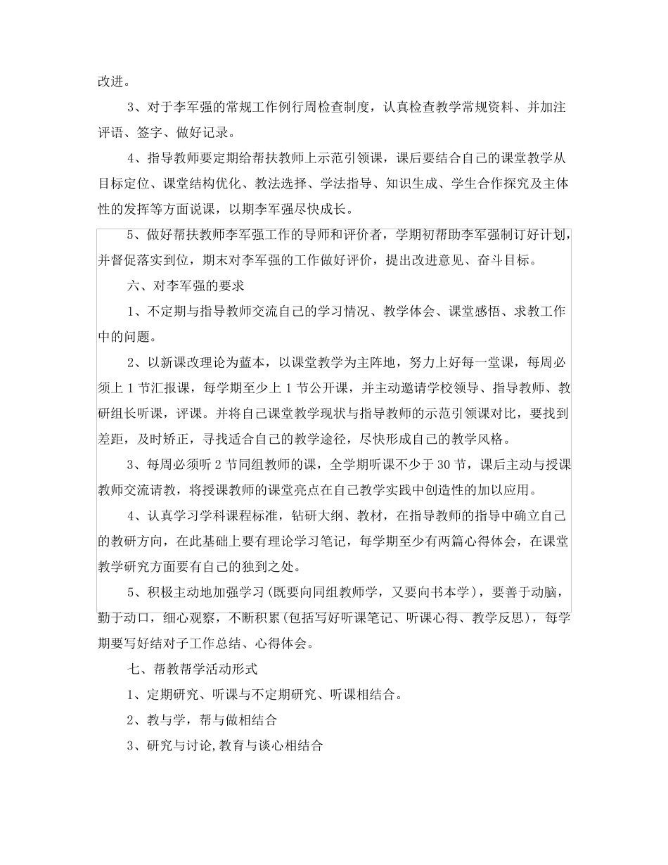 新老教师结对子计划_第2页