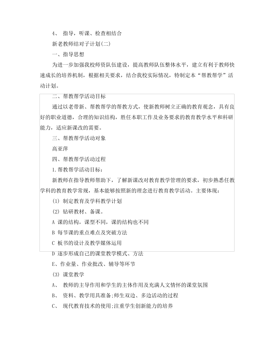 新老教师结对子计划_第3页