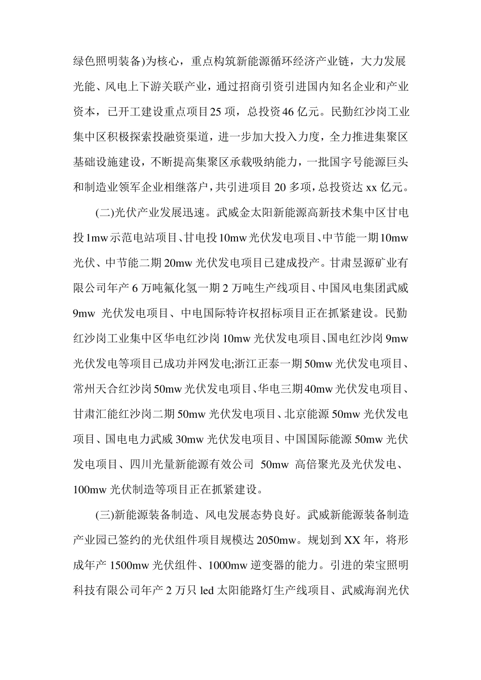 新能源产业发展的调研报告_第2页