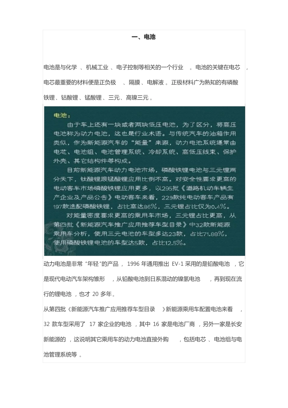 新能源汽车三电系统详细讲解图文并茂_第2页