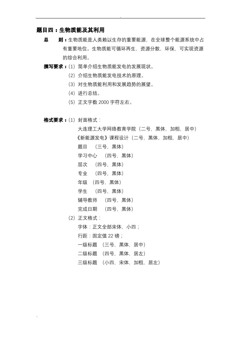 新能源发电：生物质能及其利用_第2页