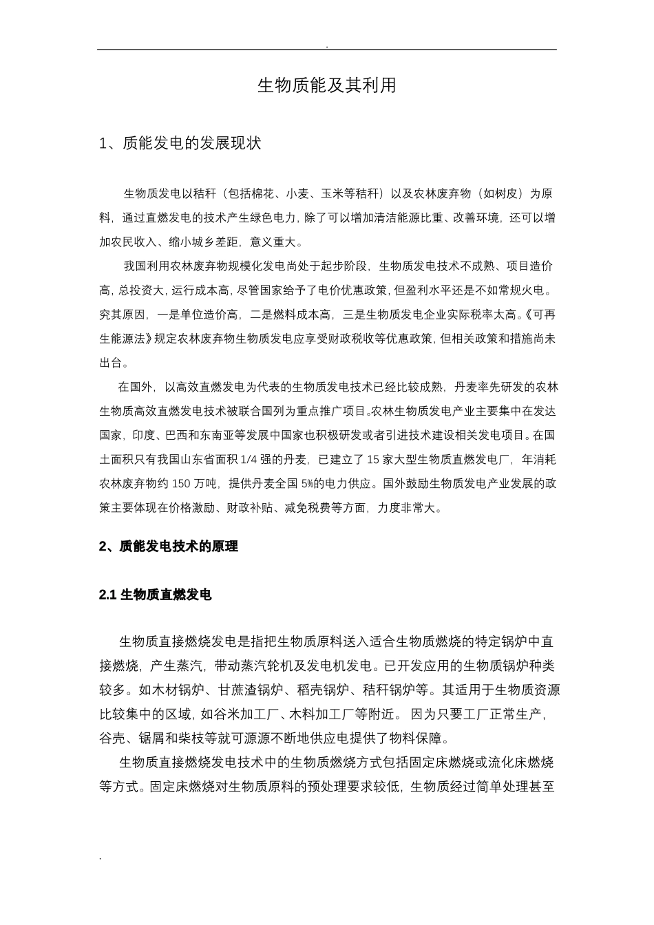 新能源发电：生物质能及其利用_第3页