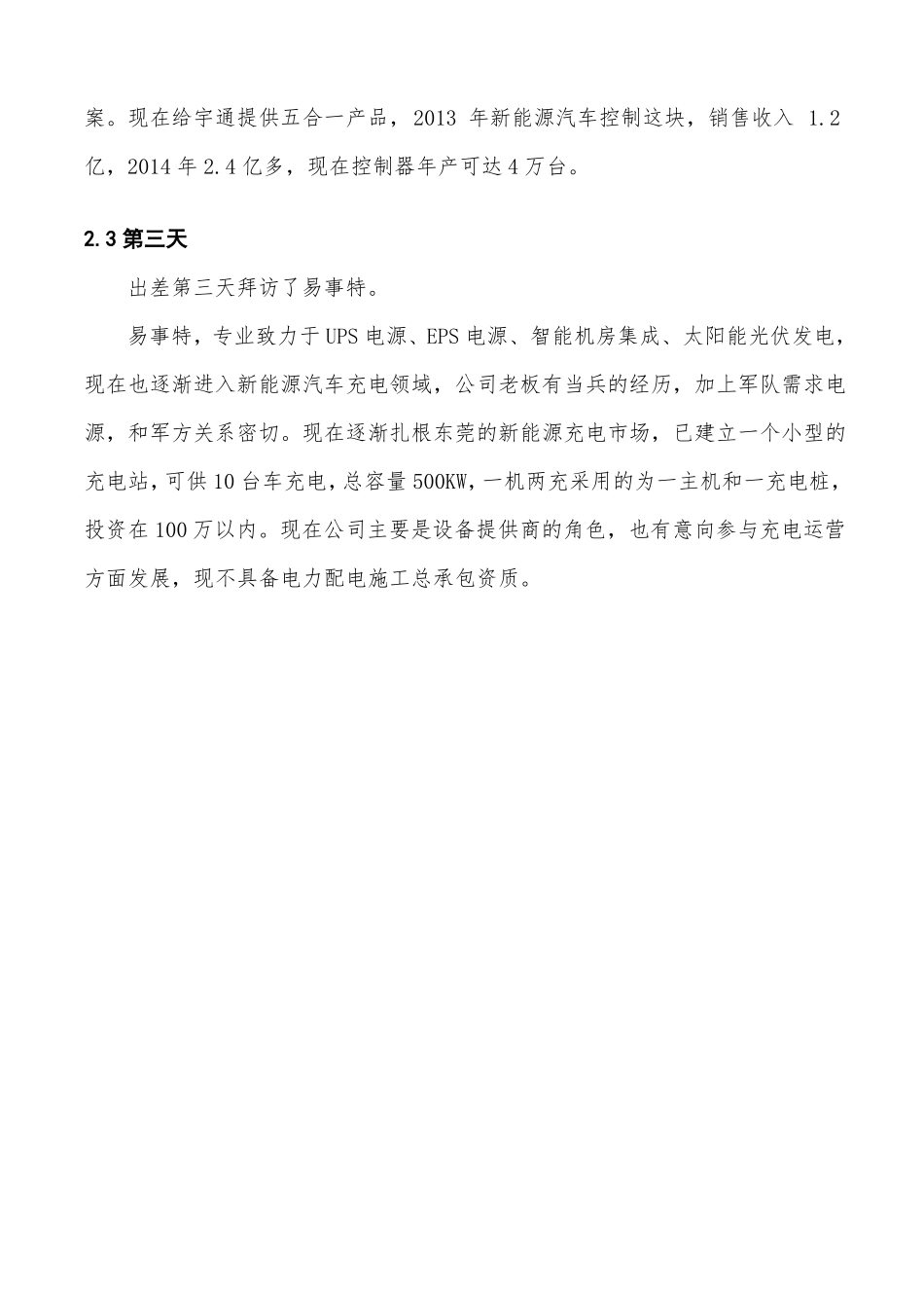 新能源汽车充电设备技术场调研报告_第3页