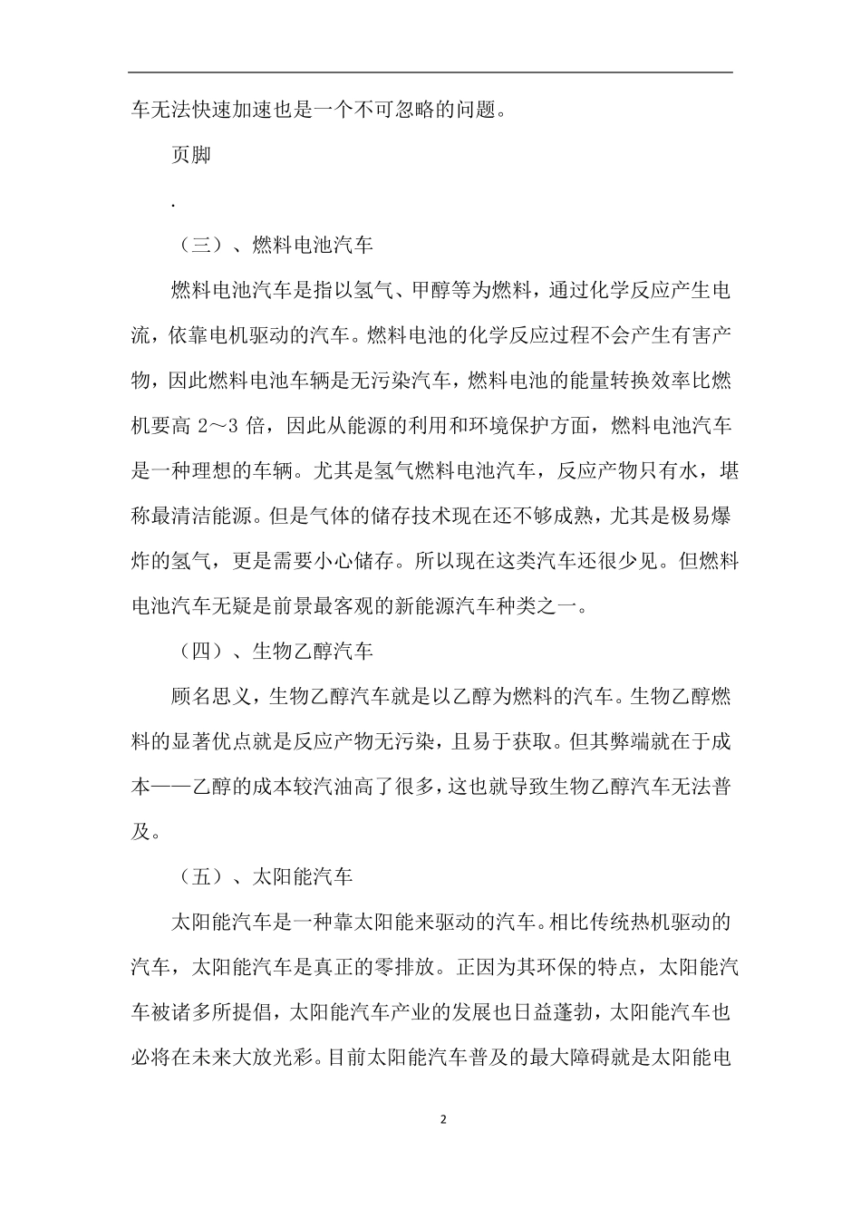 新能源汽车动力电池实训报告_第2页