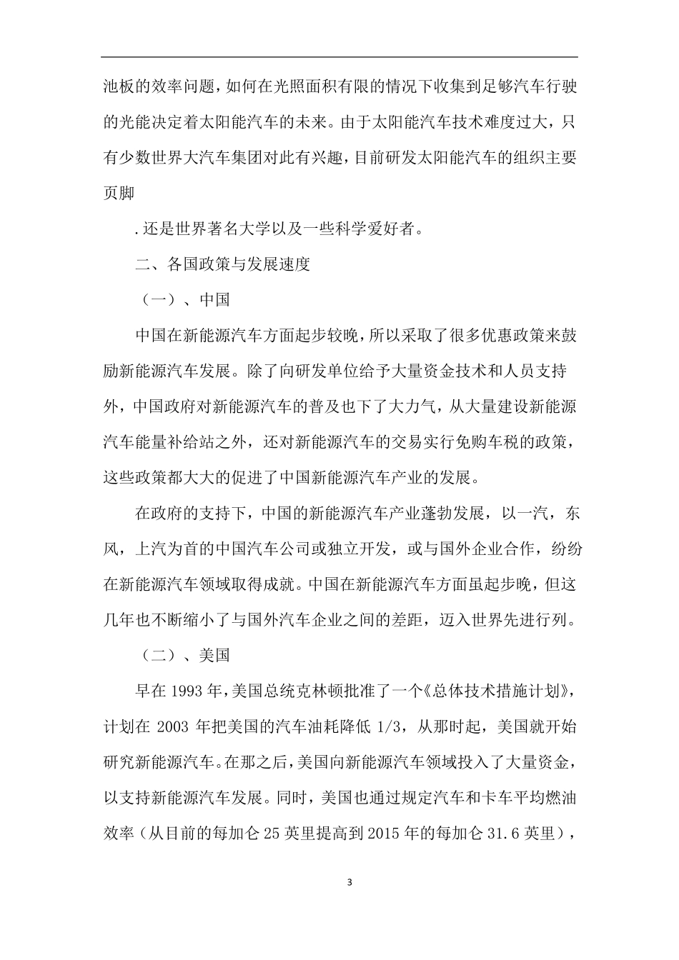 新能源汽车动力电池实训报告_第3页