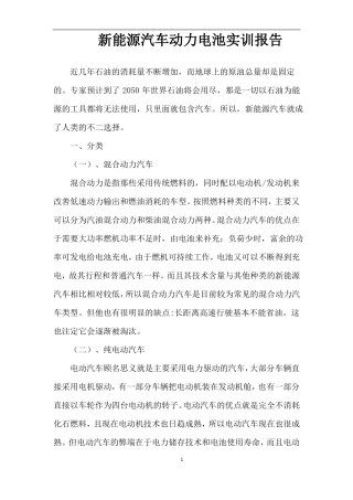 新能源汽车动力电池实训报告