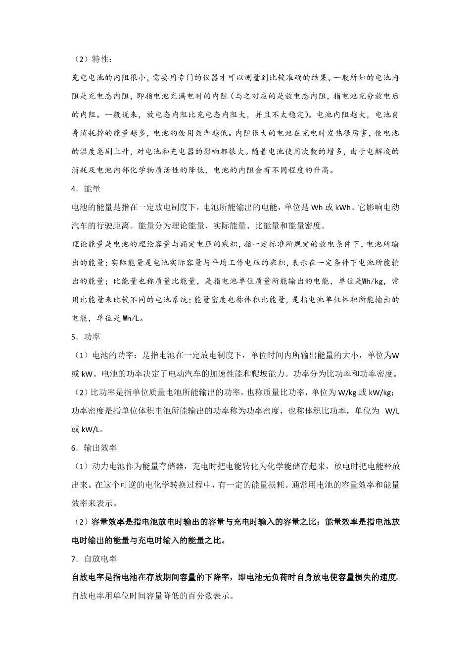 新能源汽车概论-电动汽车用动力电池_第3页