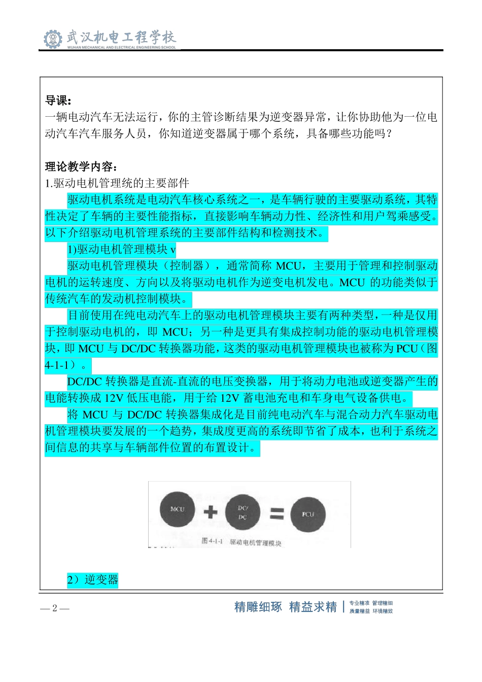 新能源汽车电机与驱动系统教案系列项目四驱动电机管理系统任务1_第2页