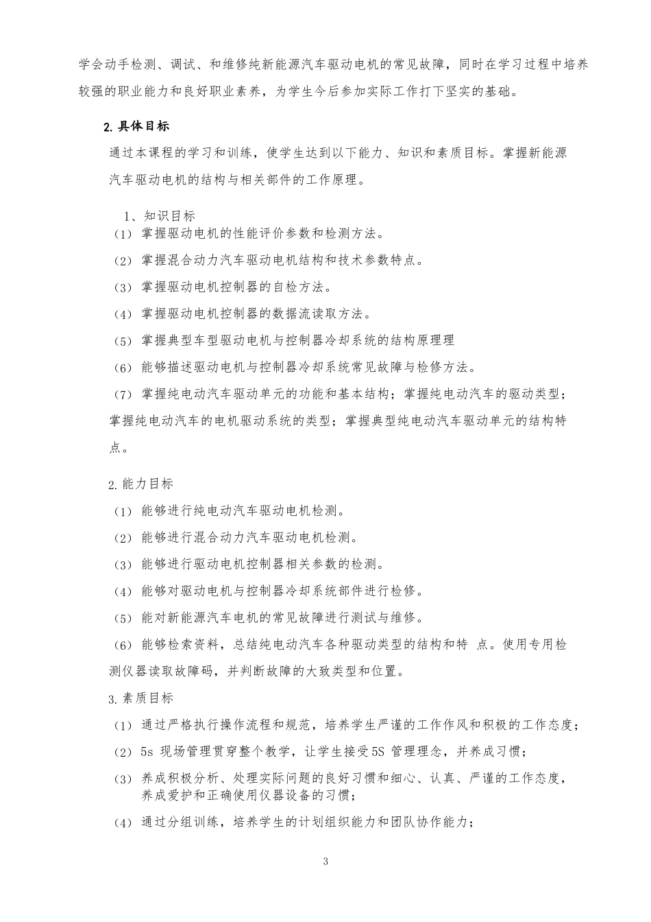 新能源汽车电机驱动系统检修整体教学设计_第3页