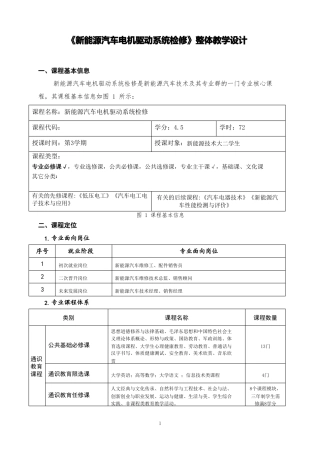 新能源汽车电机驱动系统检修整体教学设计