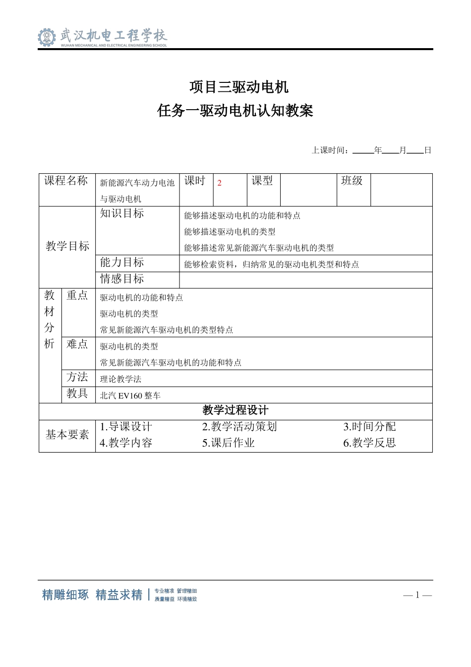 新能源汽车电机与驱动系统教案系列项目三任务1驱动电机认知_第1页