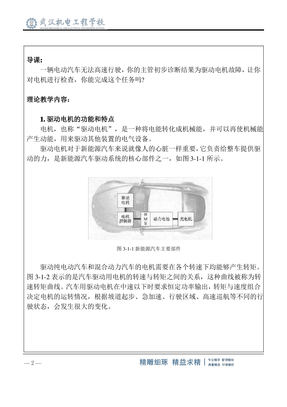 新能源汽车电机与驱动系统教案系列项目三任务1驱动电机认知_第2页