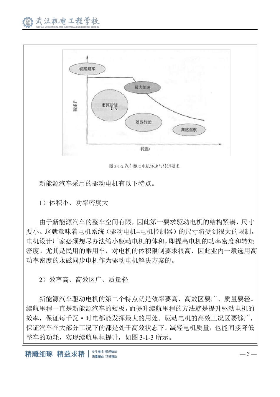 新能源汽车电机与驱动系统教案系列项目三任务1驱动电机认知_第3页
