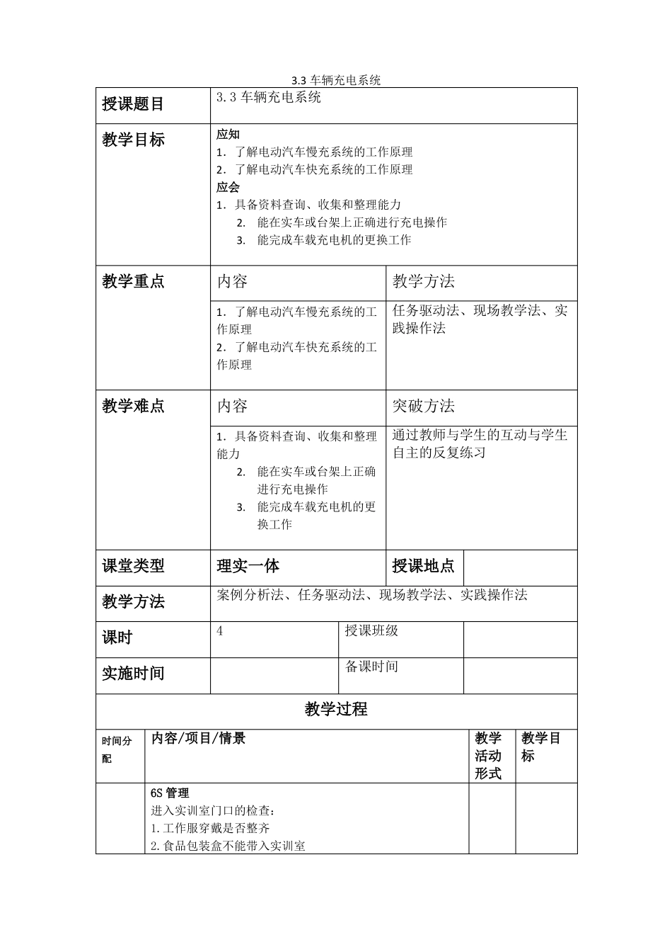 新能源汽车结构与检修课件教案3车辆充电系统_第1页
