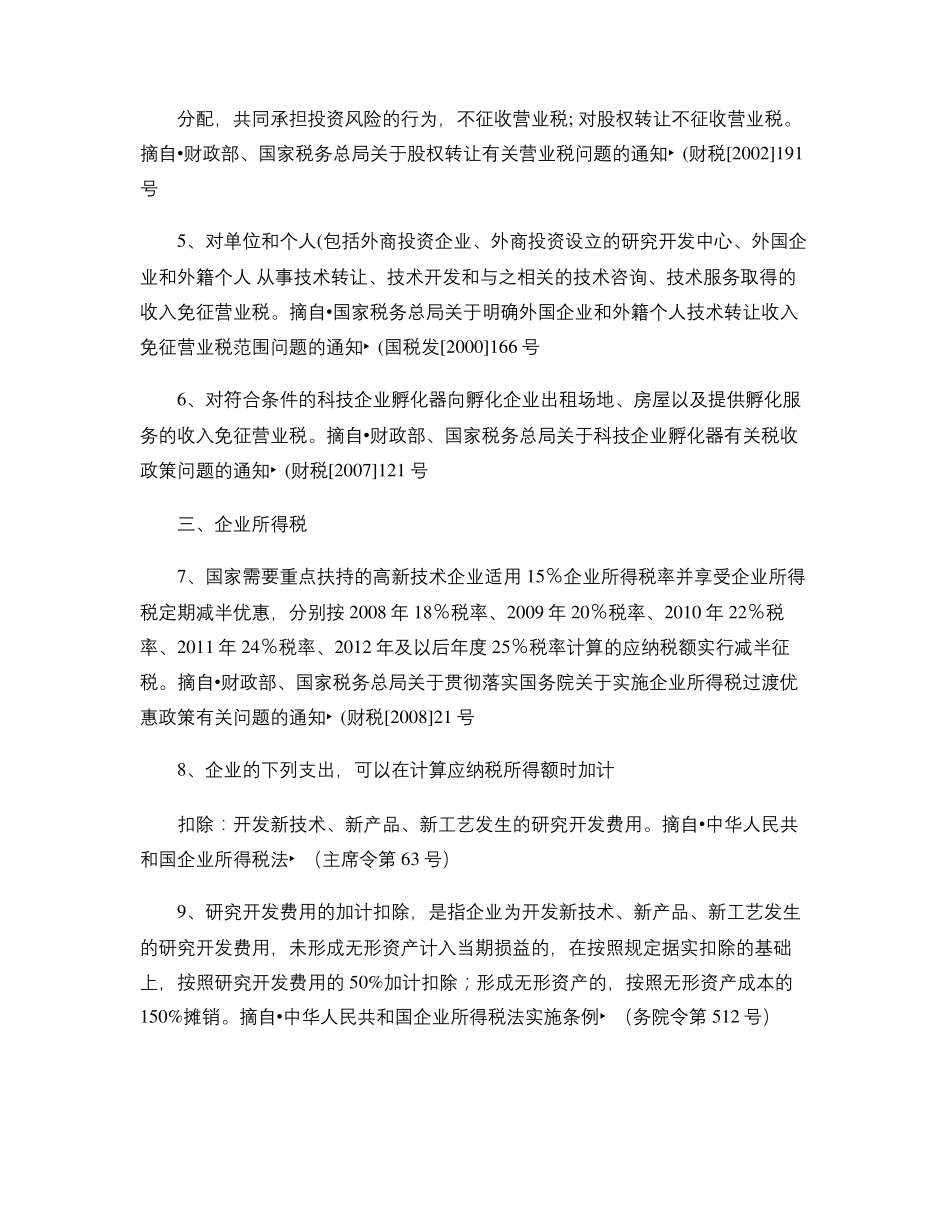 新能源相关产业税收优惠政策精_第2页