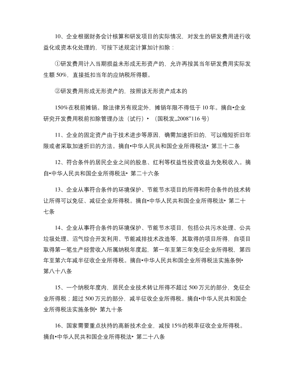 新能源相关产业税收优惠政策精_第3页