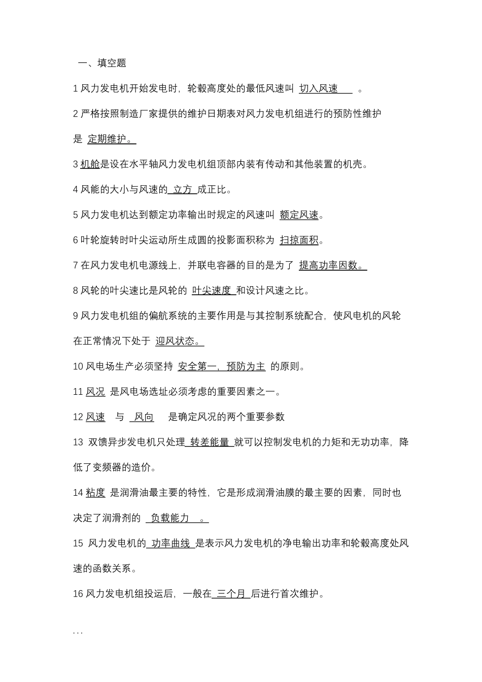 新能源知识竞赛试题库_第1页