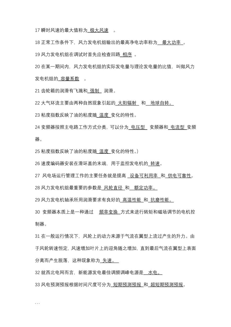 新能源知识竞赛试题库_第2页