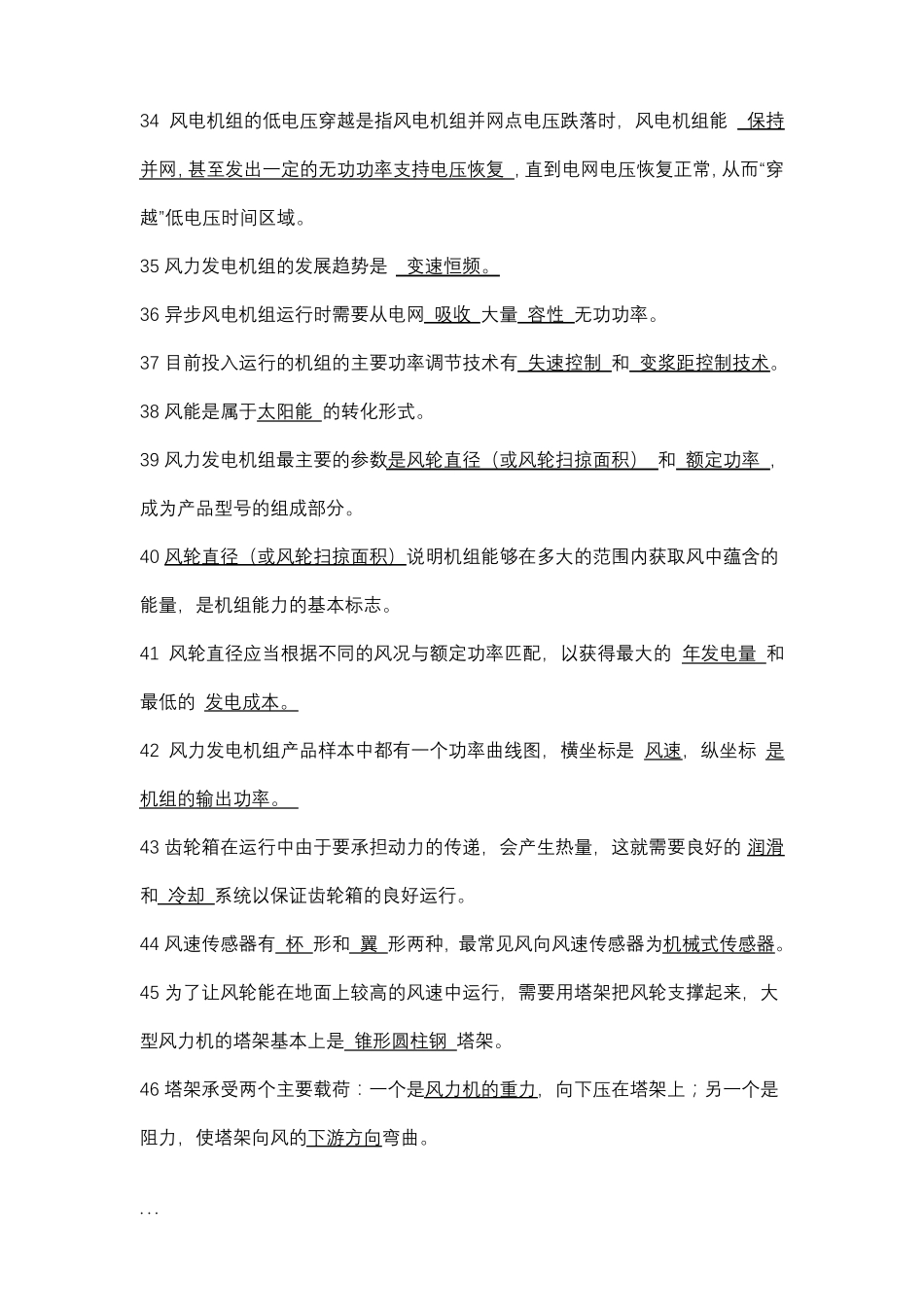 新能源知识竞赛试题库_第3页