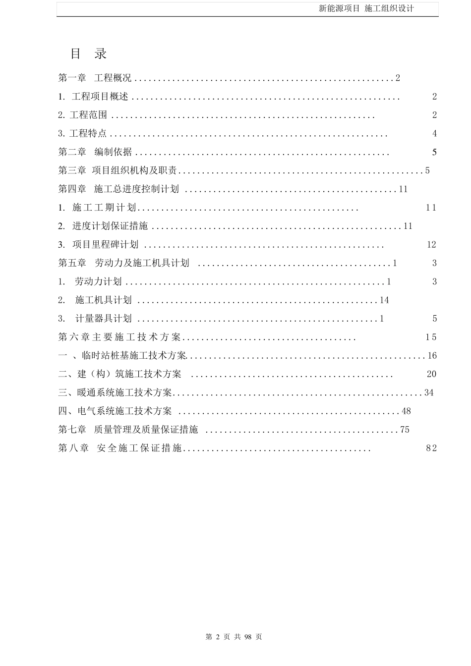 新能源项目施工组织设计_第2页