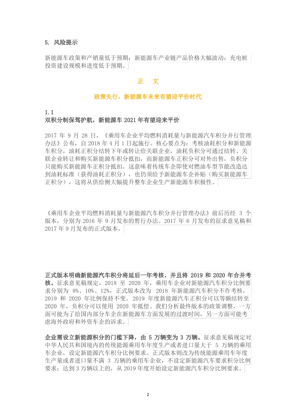 新能源车行业深度报告_第2页