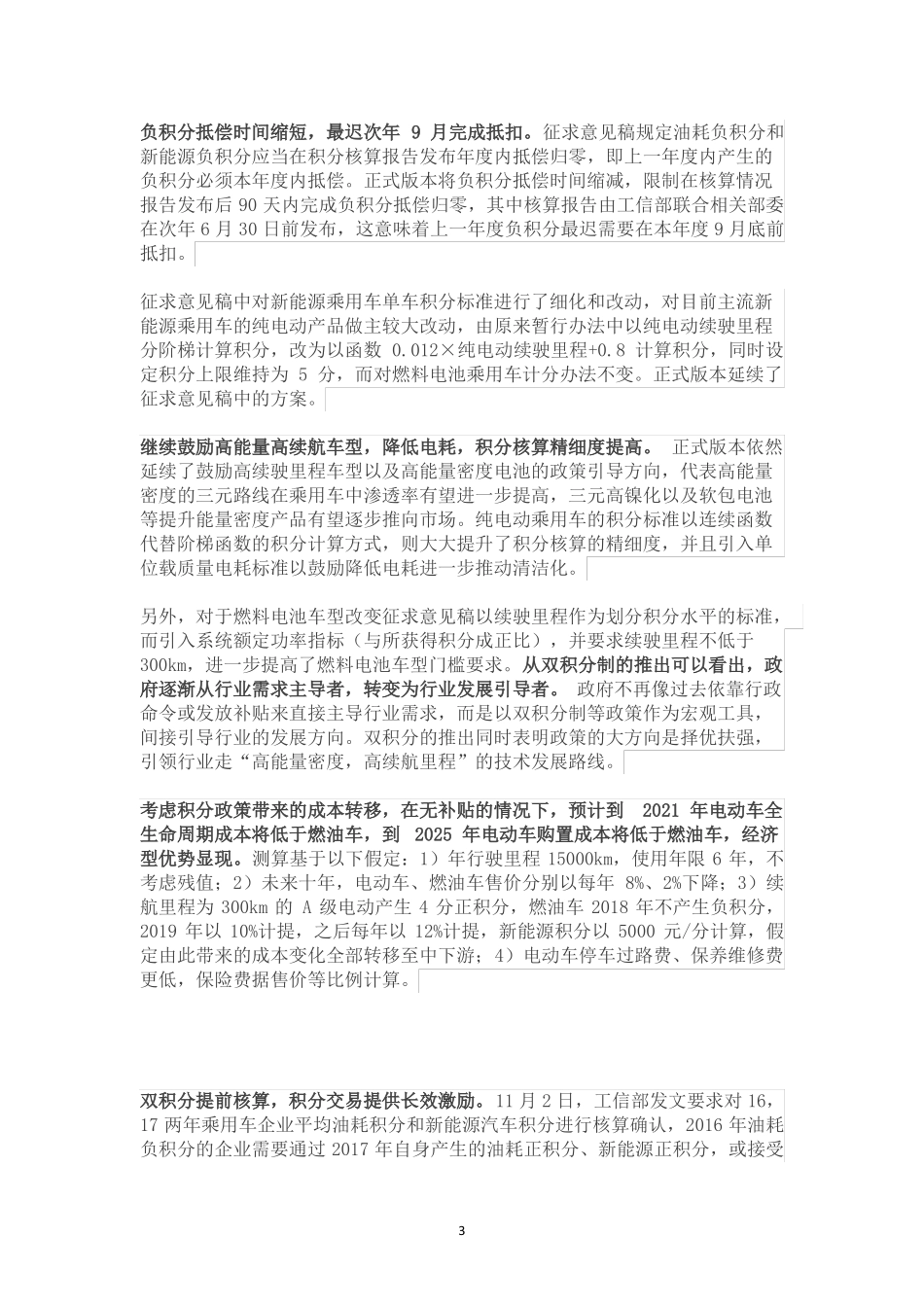 新能源车行业深度报告_第3页