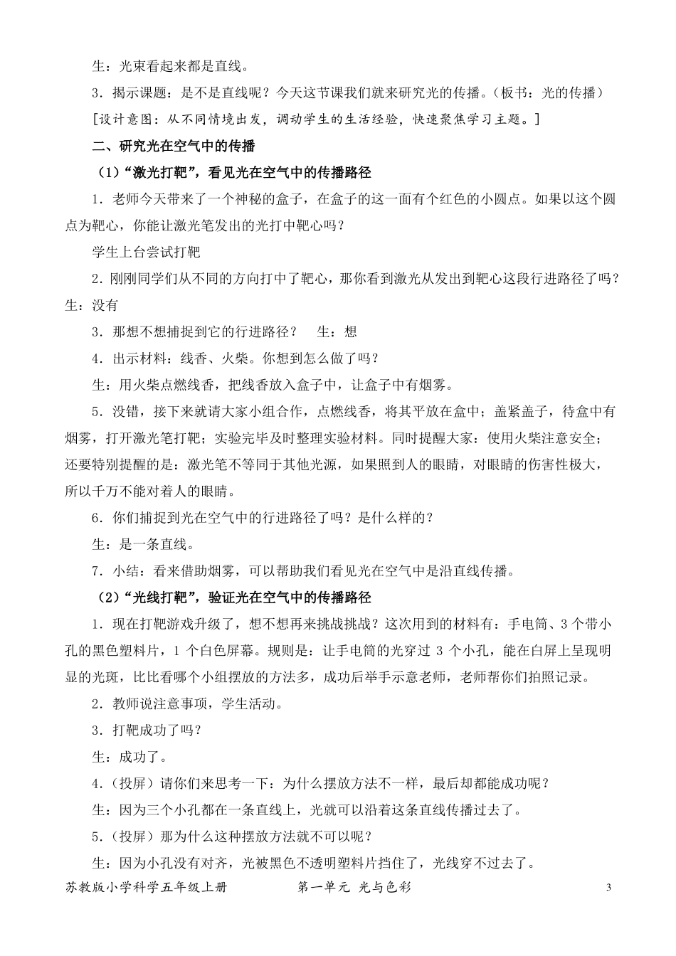 新苏教版2021秋学期五年级科学上册第2课光的传播教案_第3页