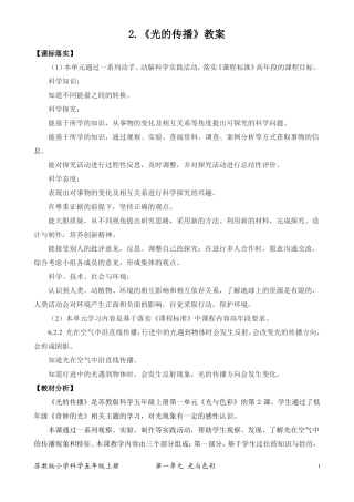 新苏教版2021秋学期五年级科学上册第2课光的传播教案