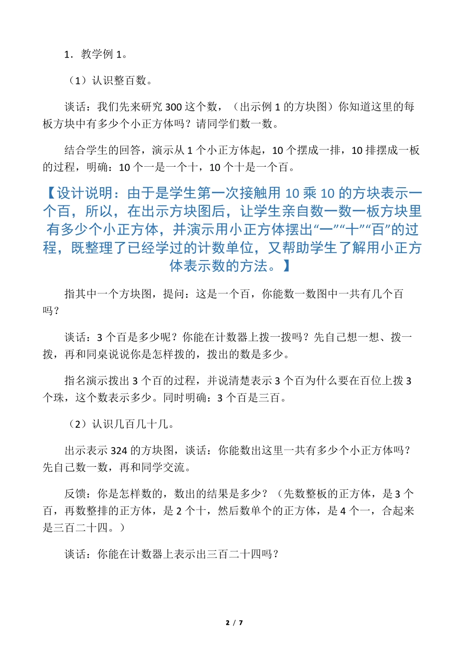 新苏教版二下数学数数和千以内数的组成教案_第2页