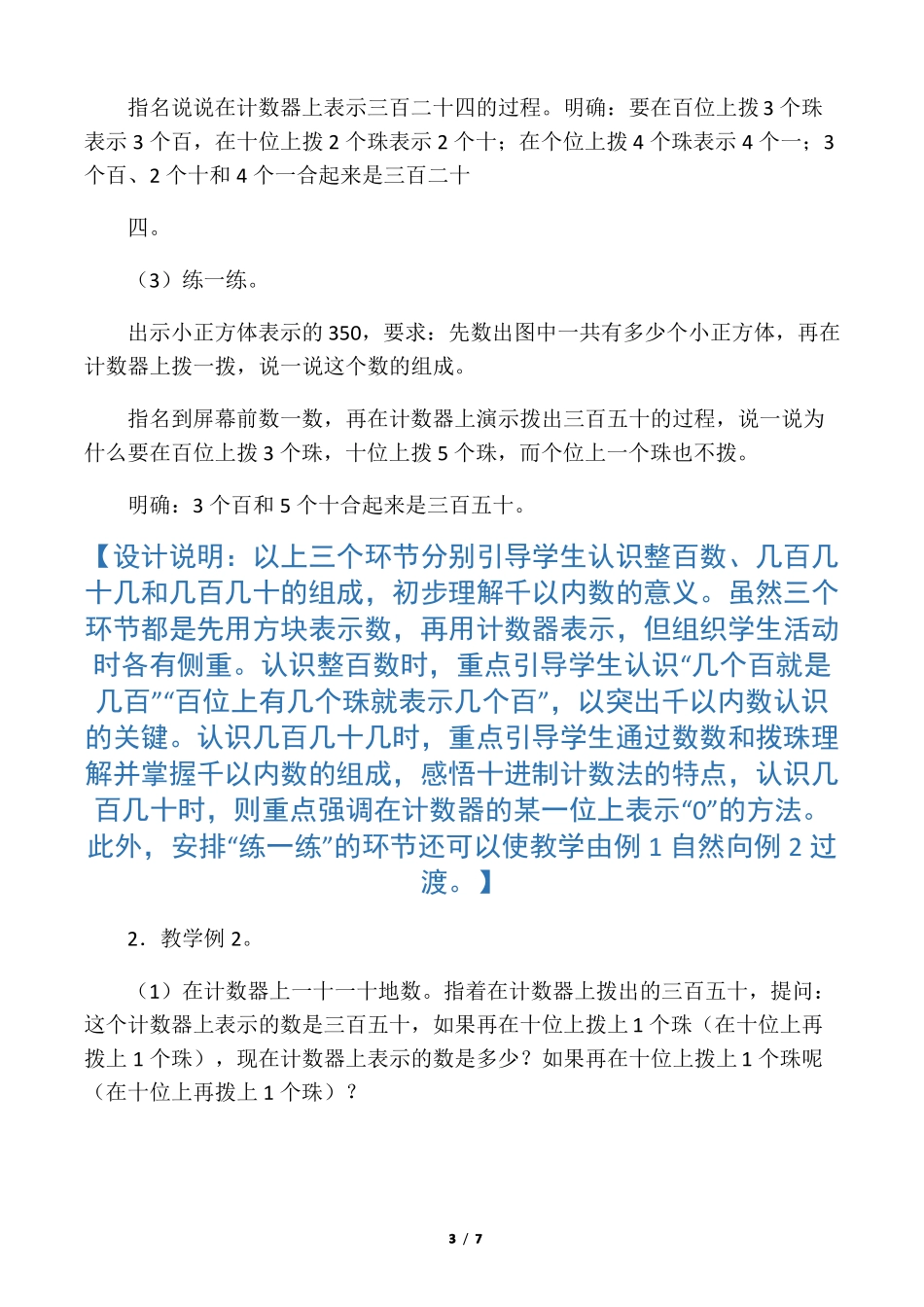 新苏教版二下数学数数和千以内数的组成教案_第3页