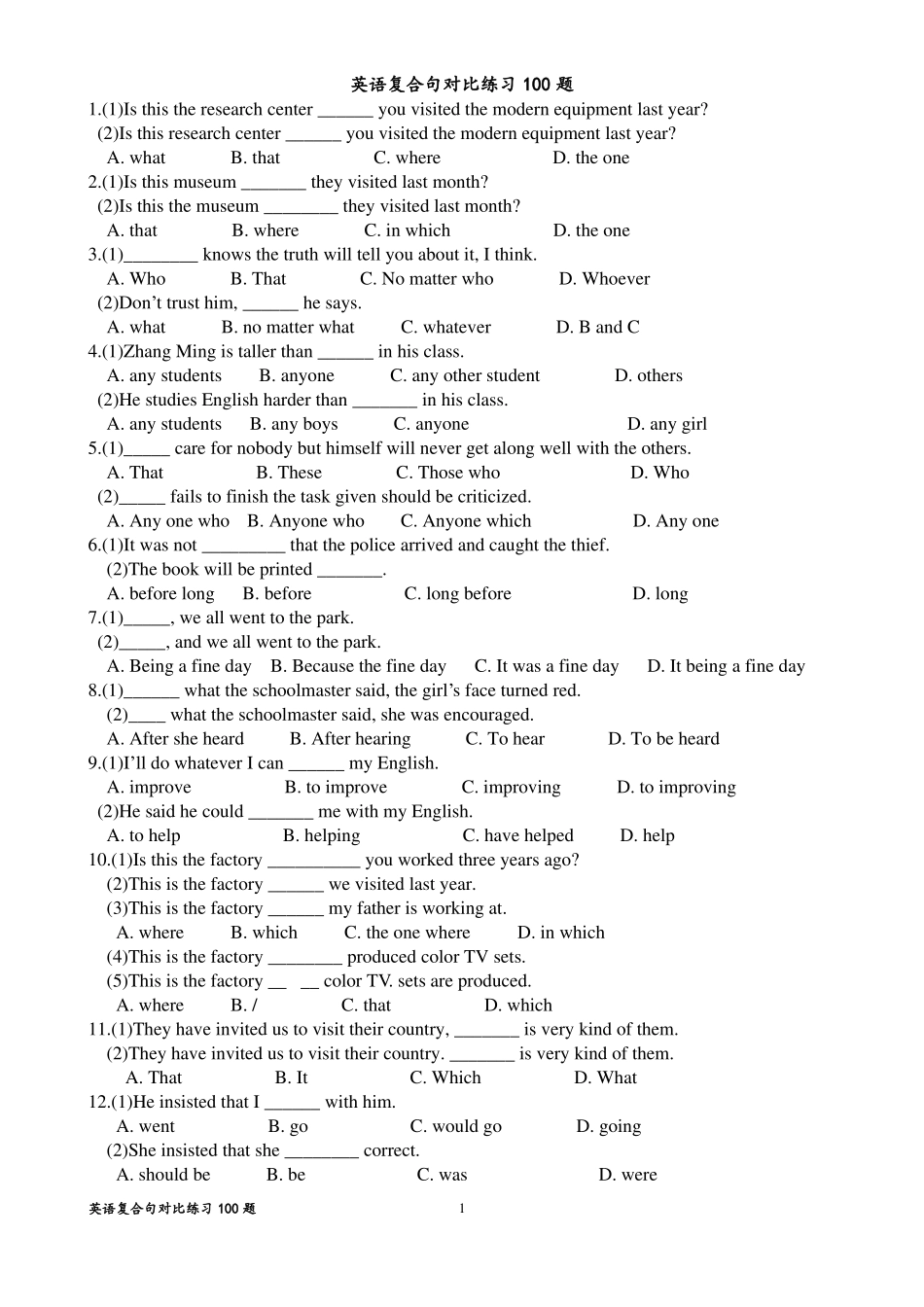 新英语复合句对比练习100题_第1页