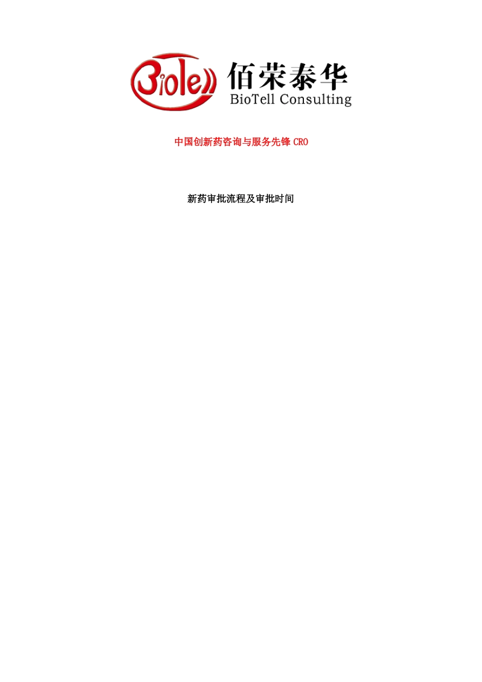 新药审批流程与审批时间_第1页