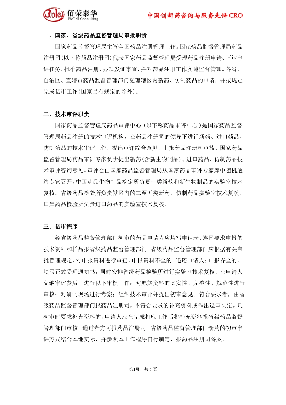 新药审批流程与审批时间_第2页