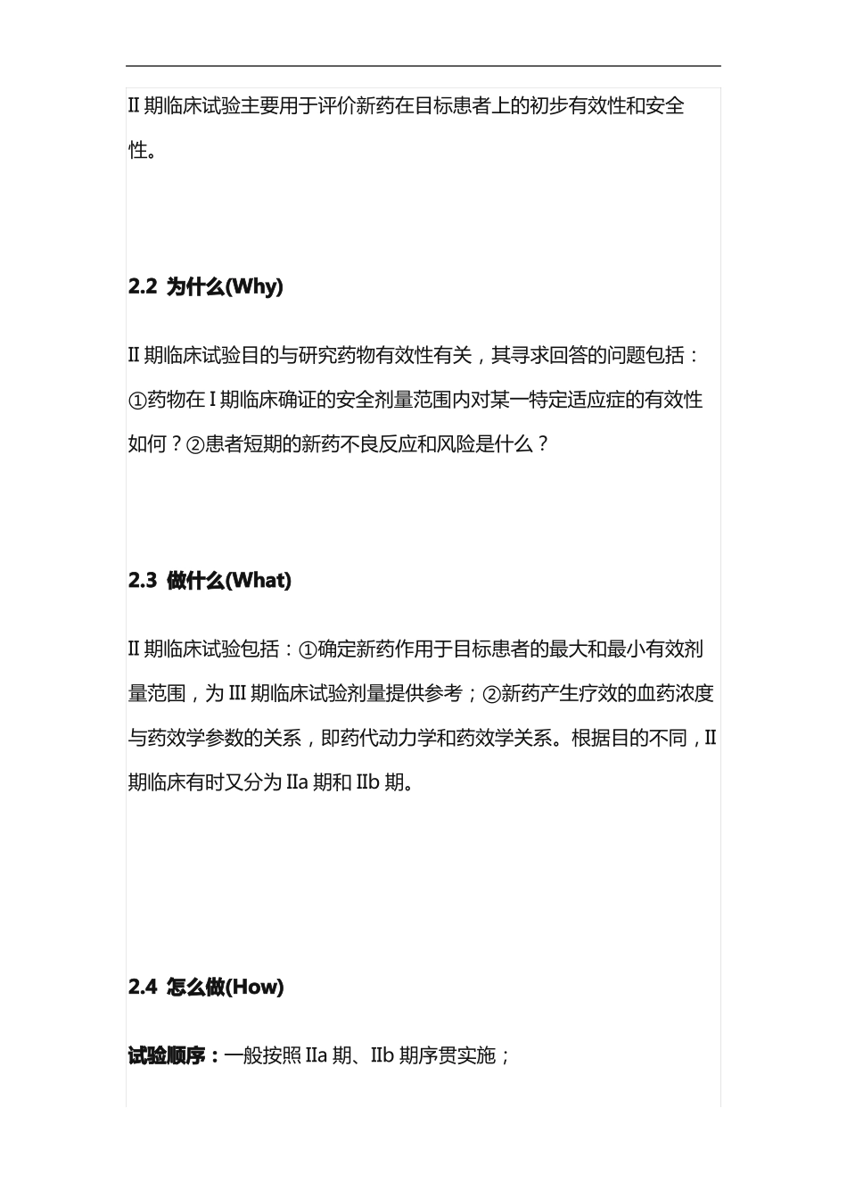 新药II期临床试验设计思路_第2页
