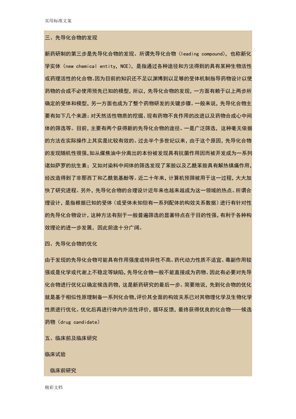 新药研发流程_第2页