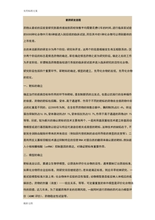 新药研发流程