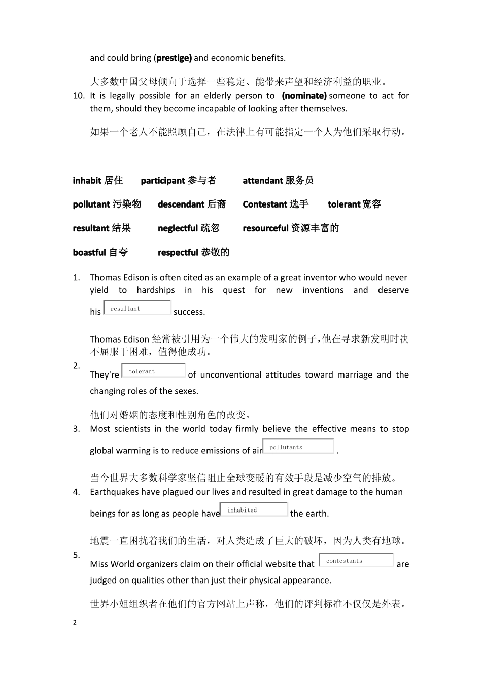 新视野大学英语3第三版习题含每一道题的翻译答案_第2页