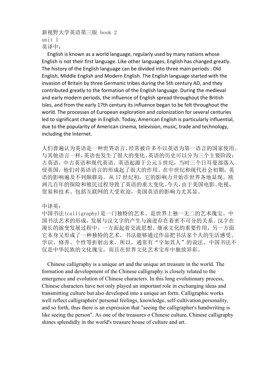 新视野大学英语2课后英语翻译_第1页