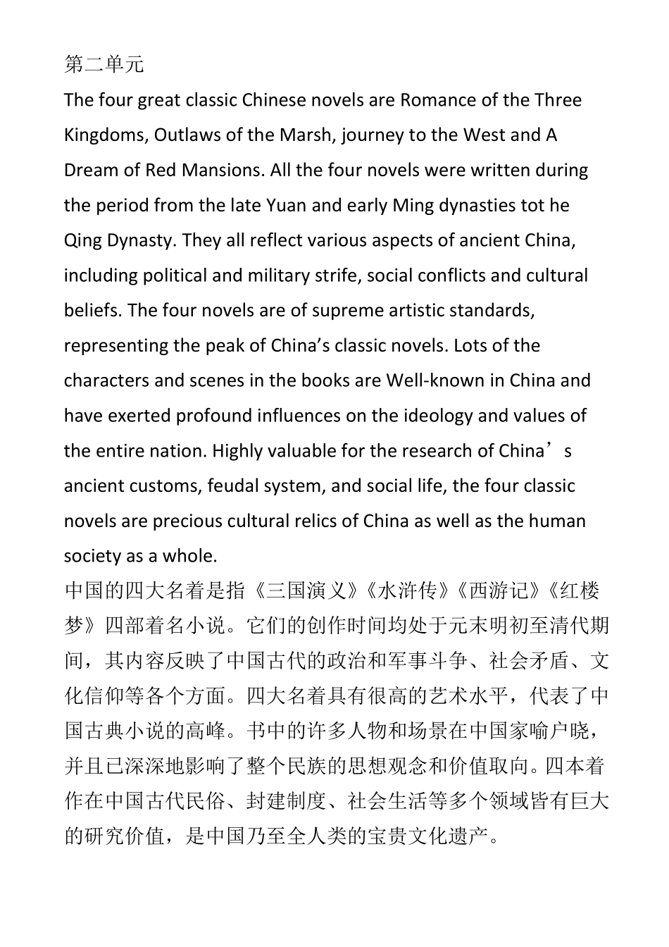 新视野大学英语四翻译_第2页