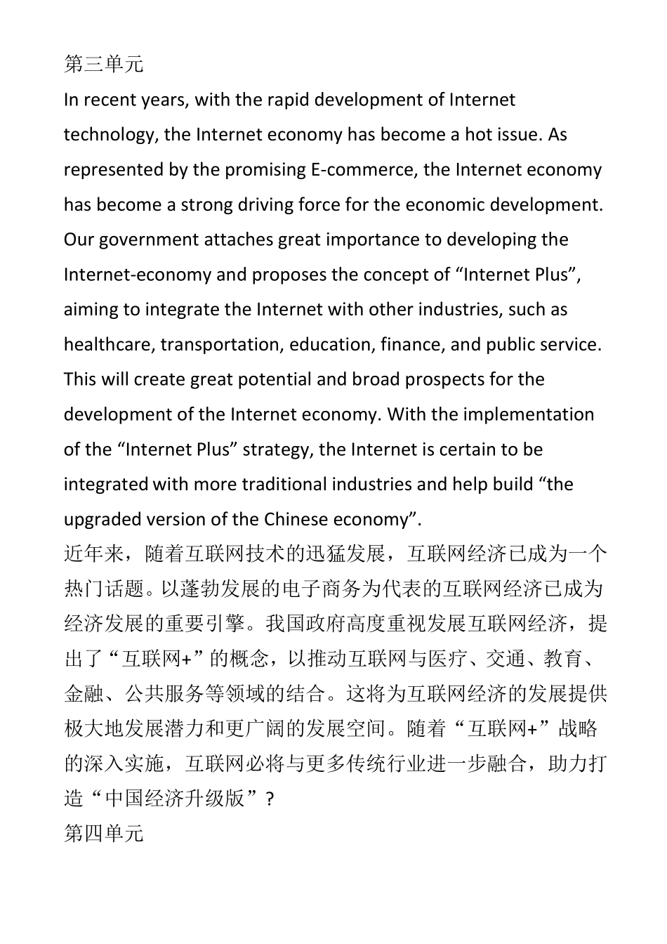 新视野大学英语四翻译_第3页