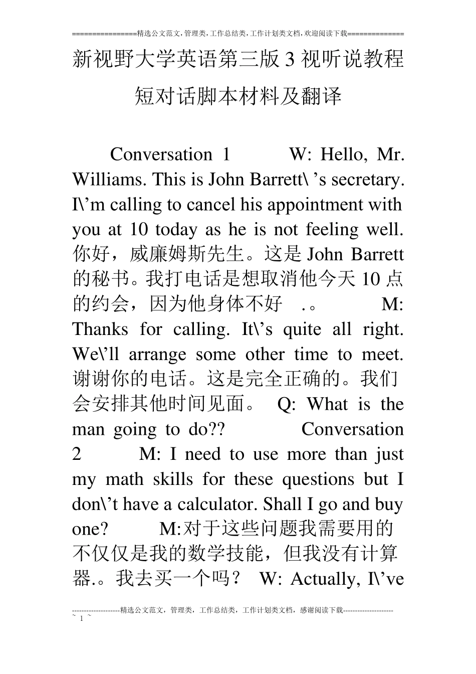新视野大学英语第三版3视听说教程短对话脚本材料及翻译_第1页