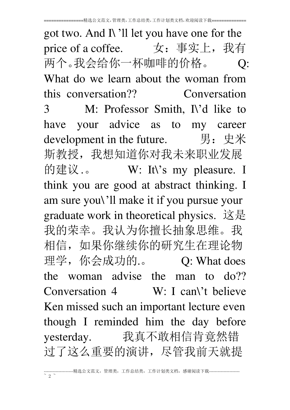 新视野大学英语第三版3视听说教程短对话脚本材料及翻译_第2页