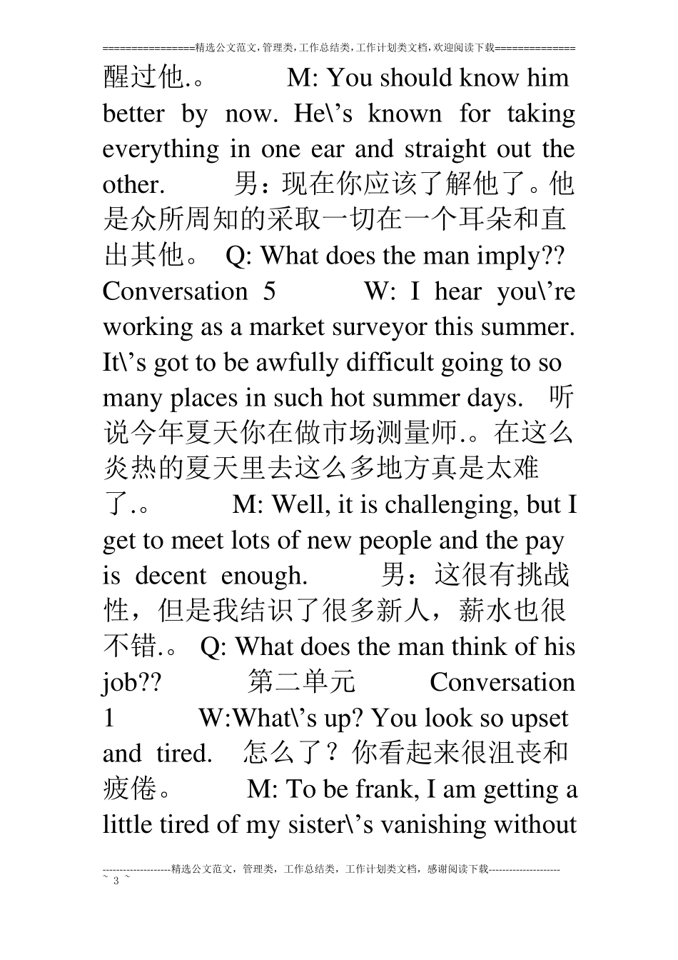 新视野大学英语第三版3视听说教程短对话脚本材料及翻译_第3页