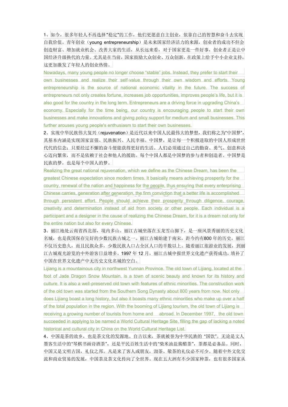 新视野大学英语第三版第三册期末考试翻译_第1页